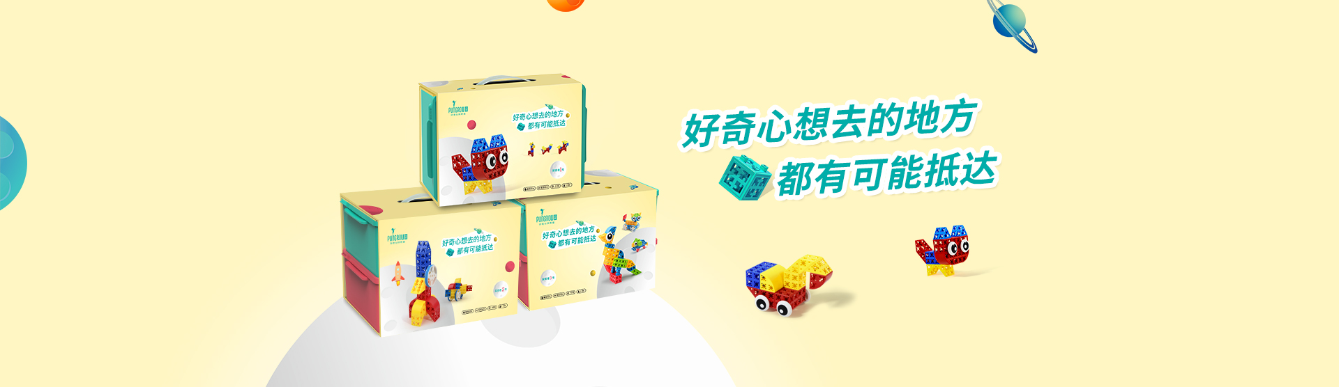 品果益智玩具旗下新品探索者系列，适合一到三岁幼儿！